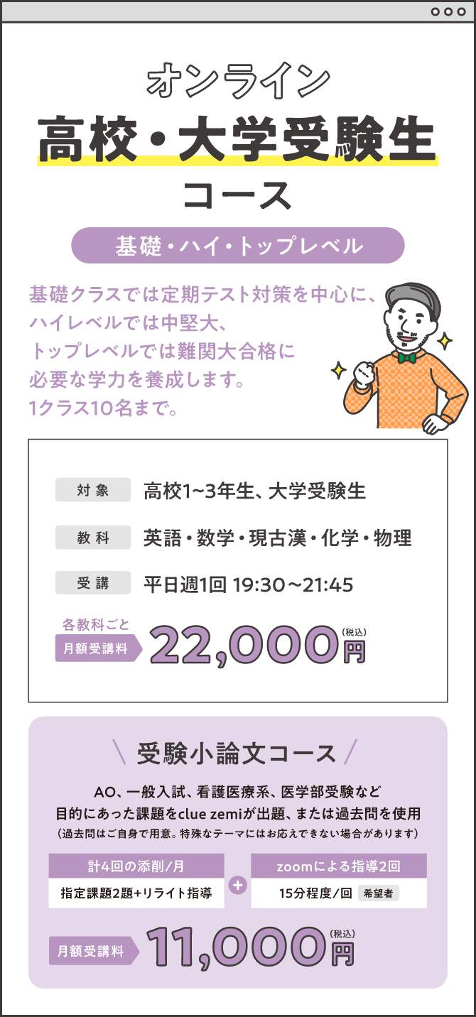 オンライン 高校・大学受験コース 基礎・ハイ・トップレベル 基礎クラスでは定期テスト対策を中心に、ハイレベルでは中堅大、トップレベルでは難関大合格に必要な学力を養成します。